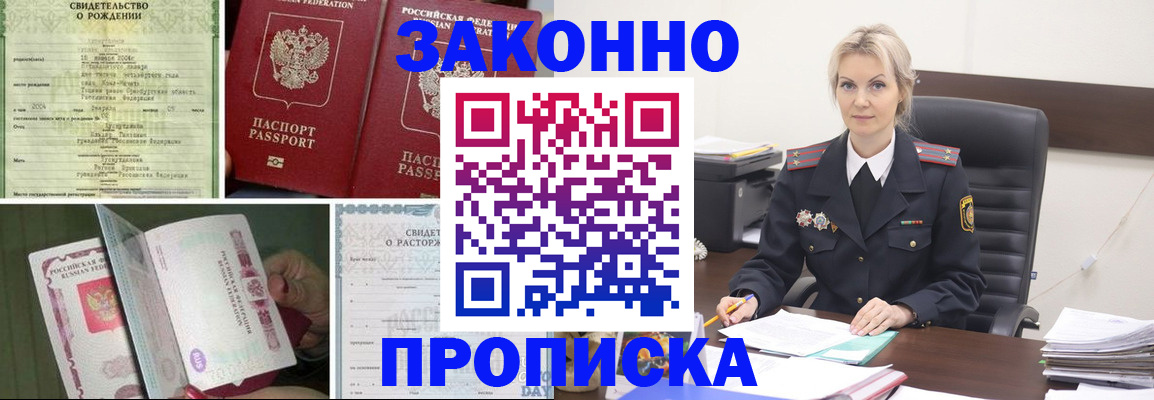 прописка 2025 в Азове
